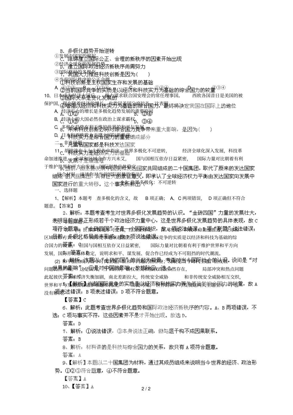 世界多极化：在曲折中发展练习新人教_第2页