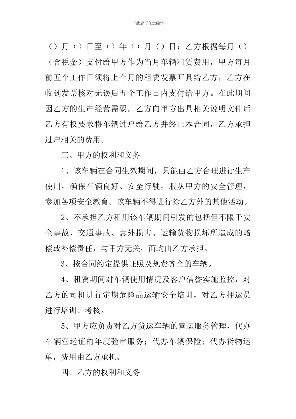 车辆租赁合同范本_第2页