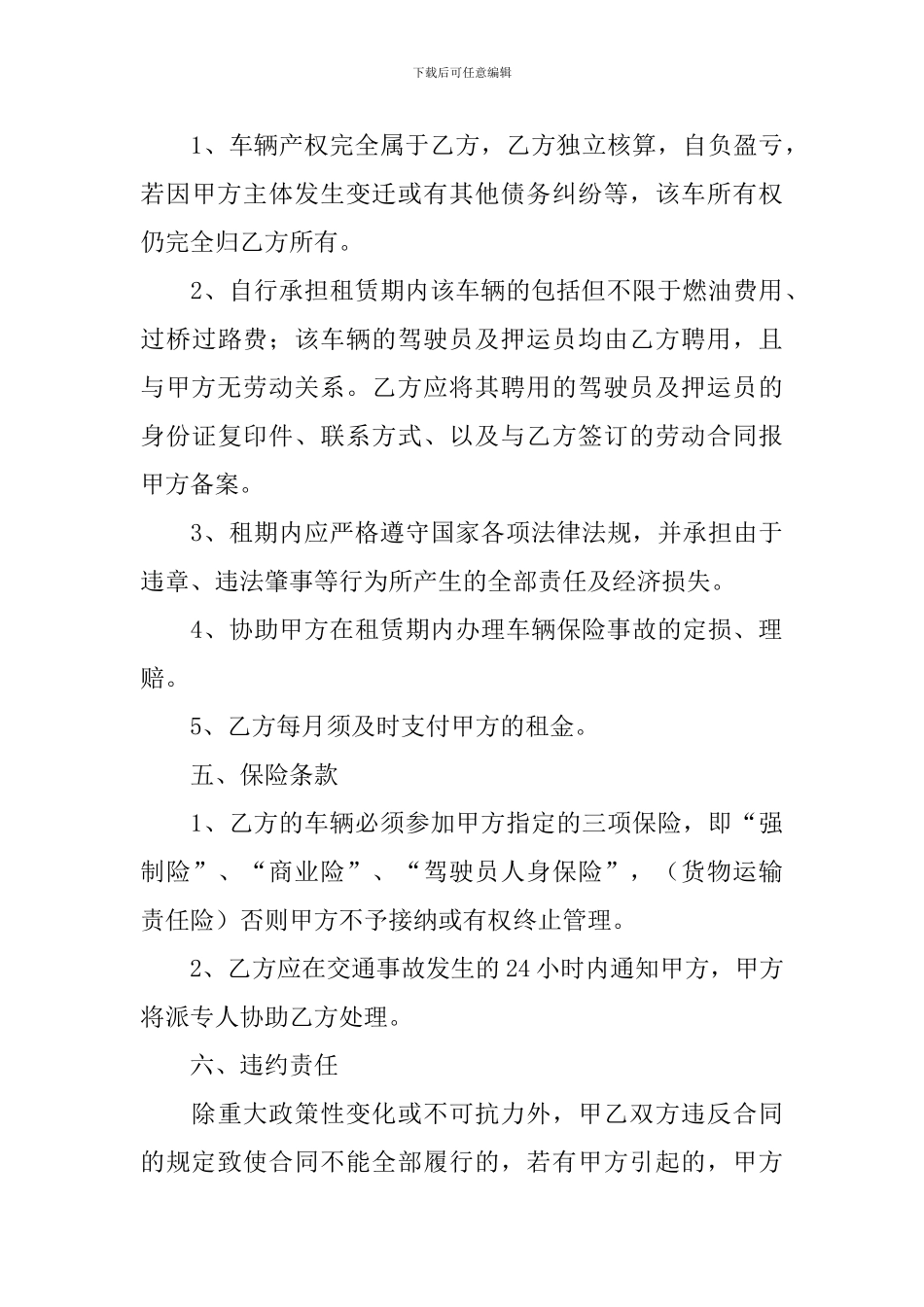 车辆租赁合同范本_第3页
