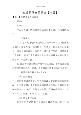 车辆租赁合同范本