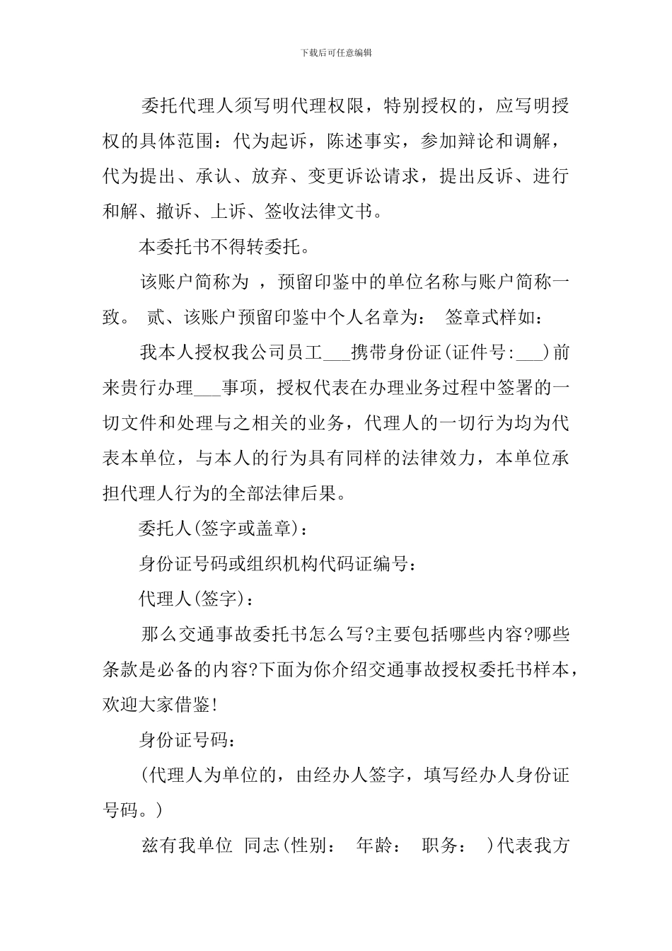 车辆授权的委托书_第2页