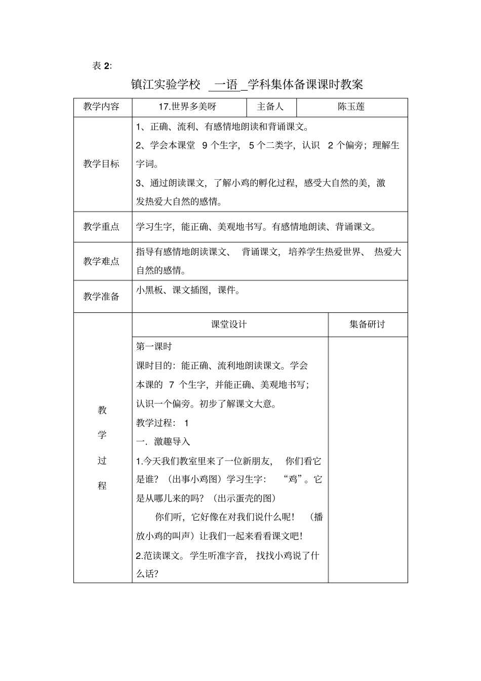 世界多美丽呀_第1页