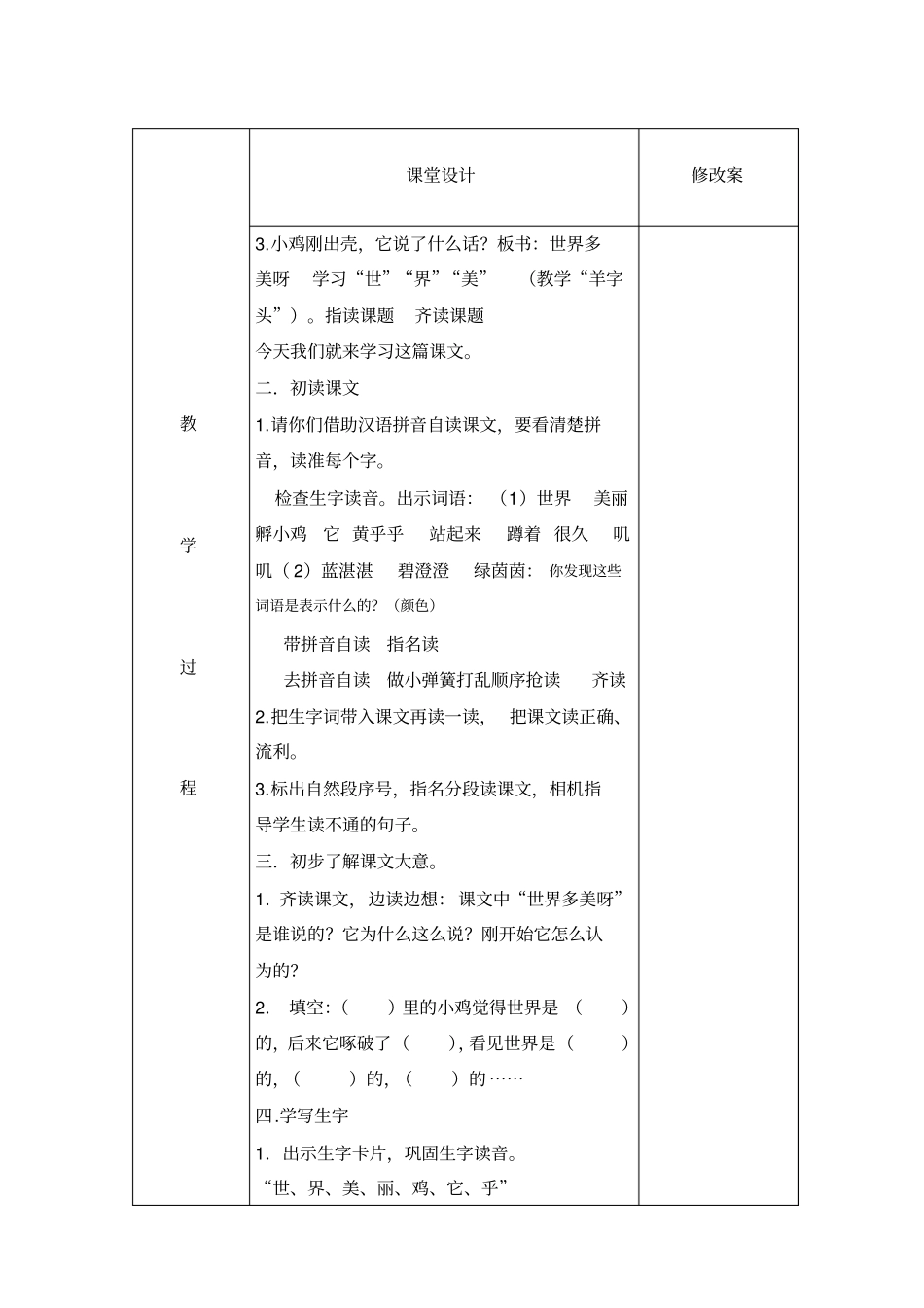 世界多美丽呀_第2页