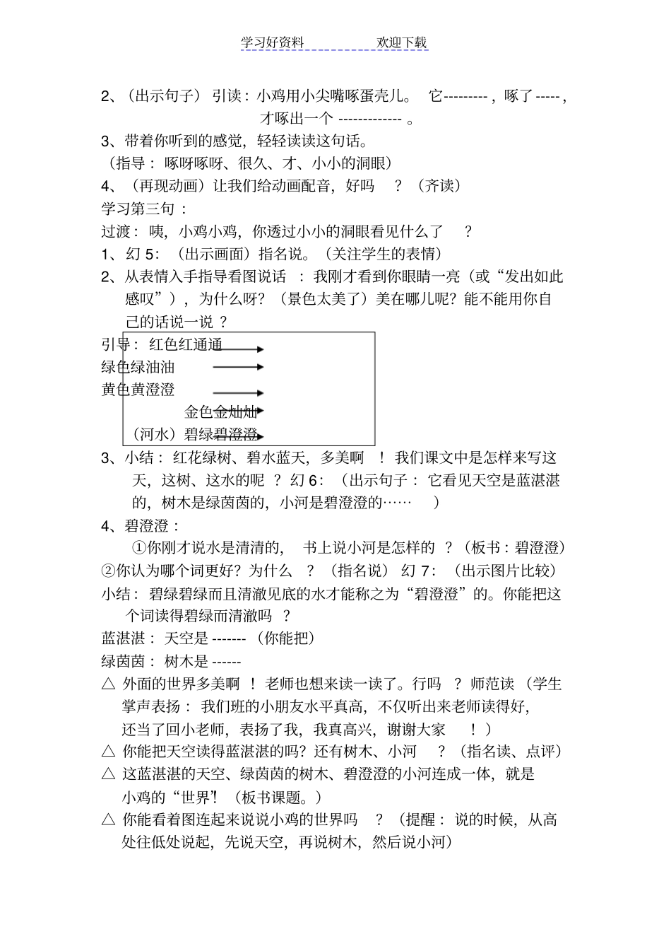 世界多美呀教学设计_第2页