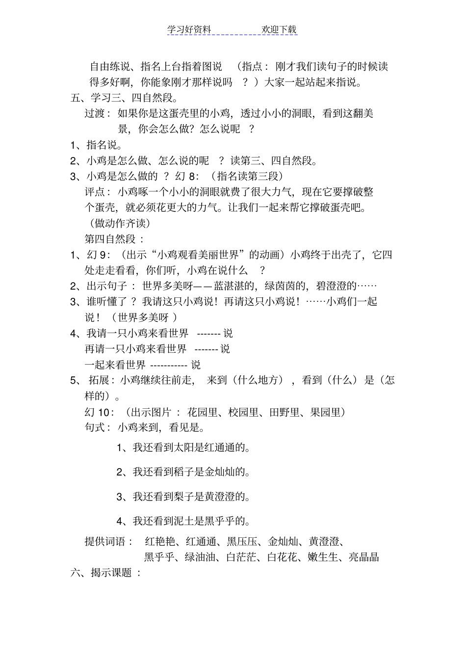 世界多美呀教学设计_第3页