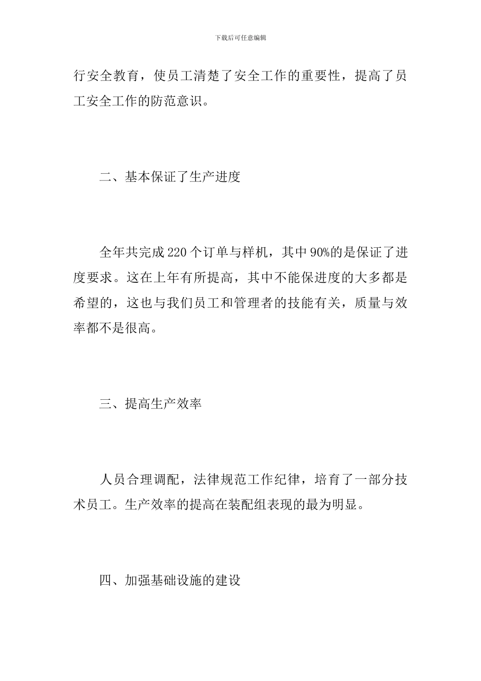 车间主任个人年度工作总结报告_第2页