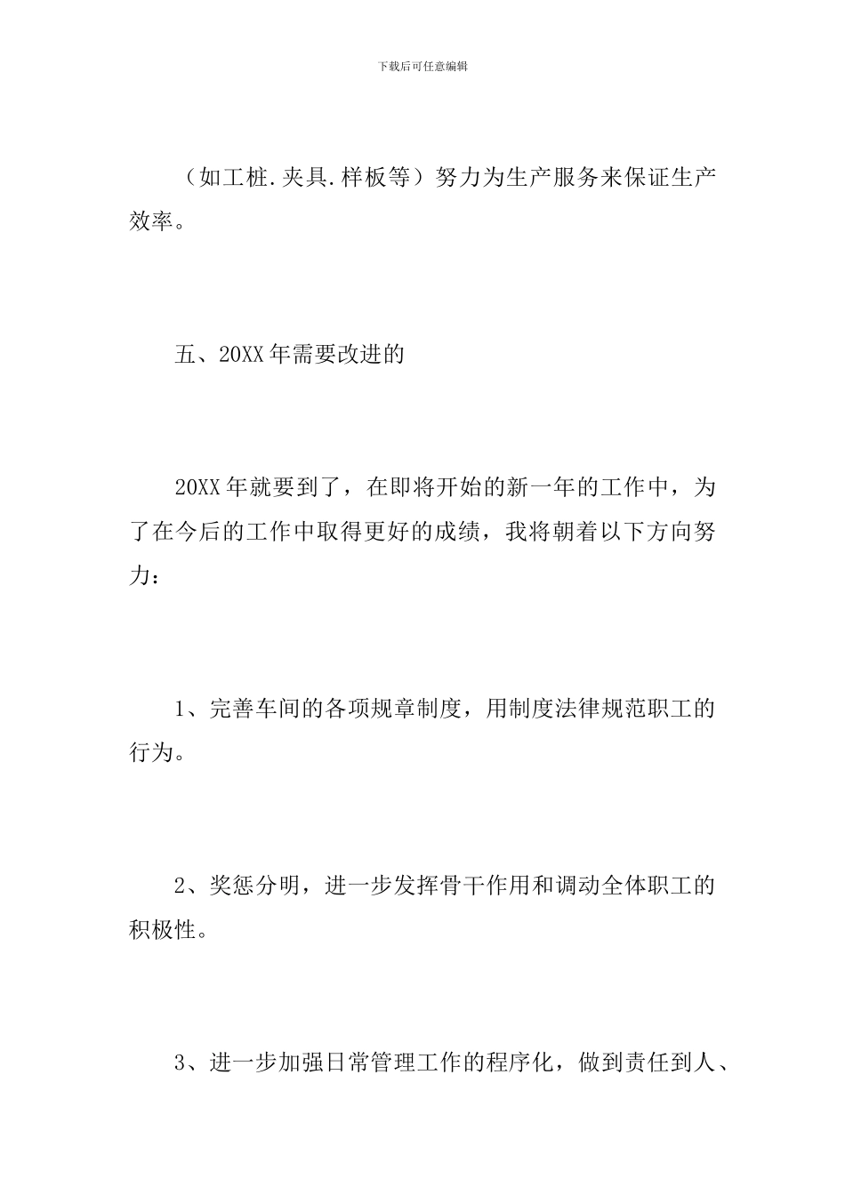 车间主任个人年度工作总结报告_第3页