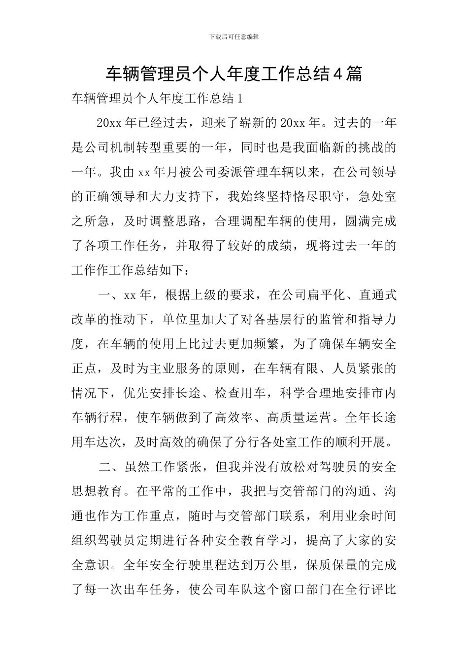 车辆管理员个人年度工作总结4篇_第1页