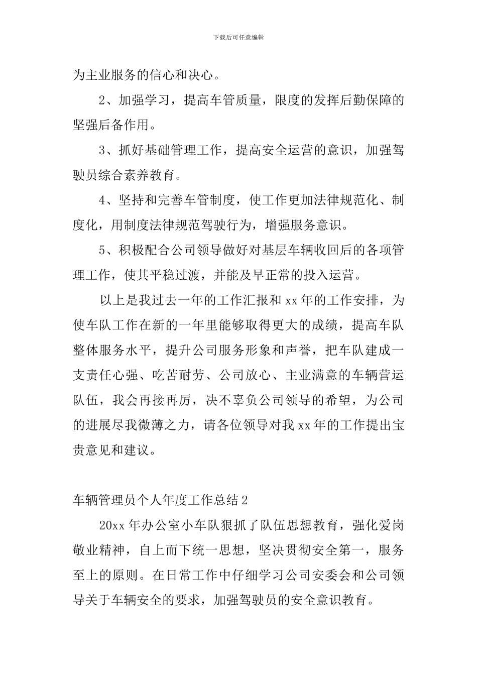 车辆管理员个人年度工作总结4篇_第3页