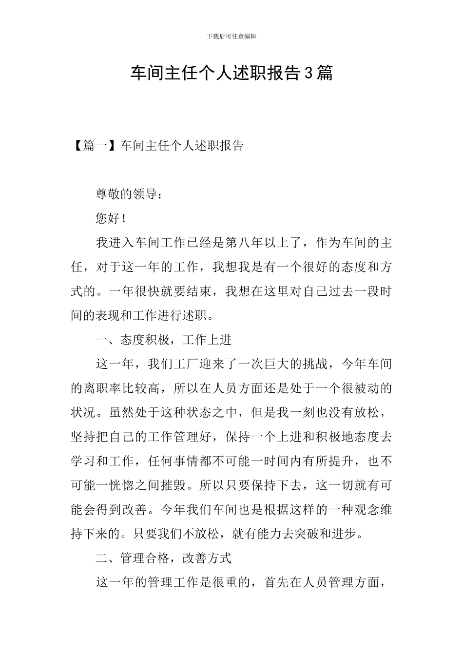 车间主任个人述职报告3篇_第1页