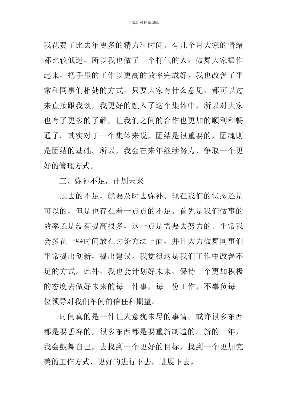 车间主任个人述职报告3篇_第2页