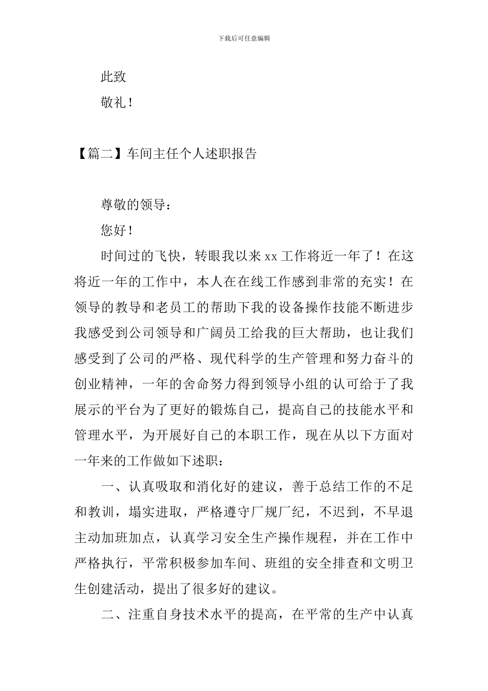 车间主任个人述职报告3篇_第3页