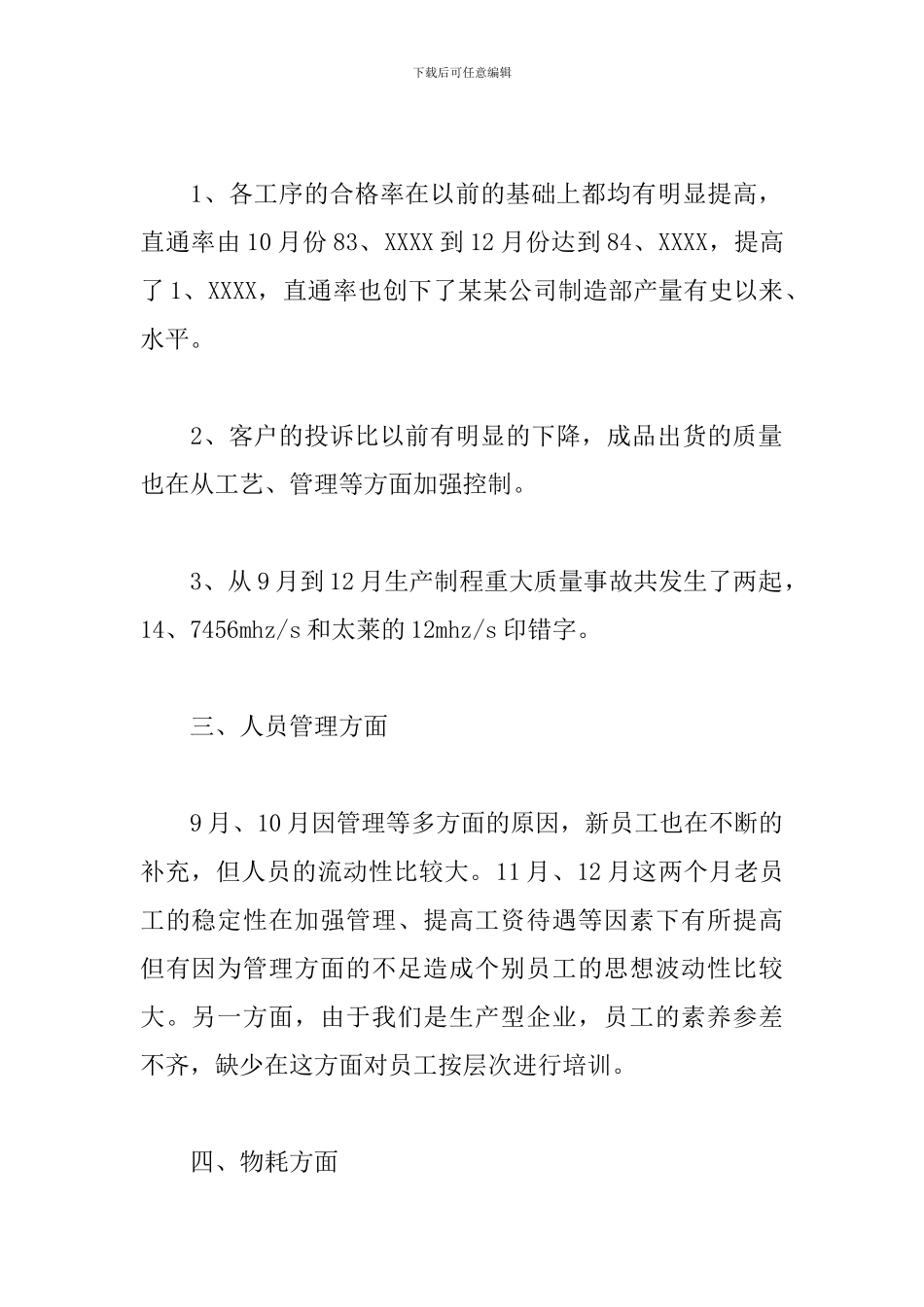 车间主任工作总结范文5篇_第2页