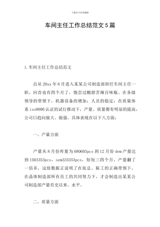 车间主任工作总结范文5篇