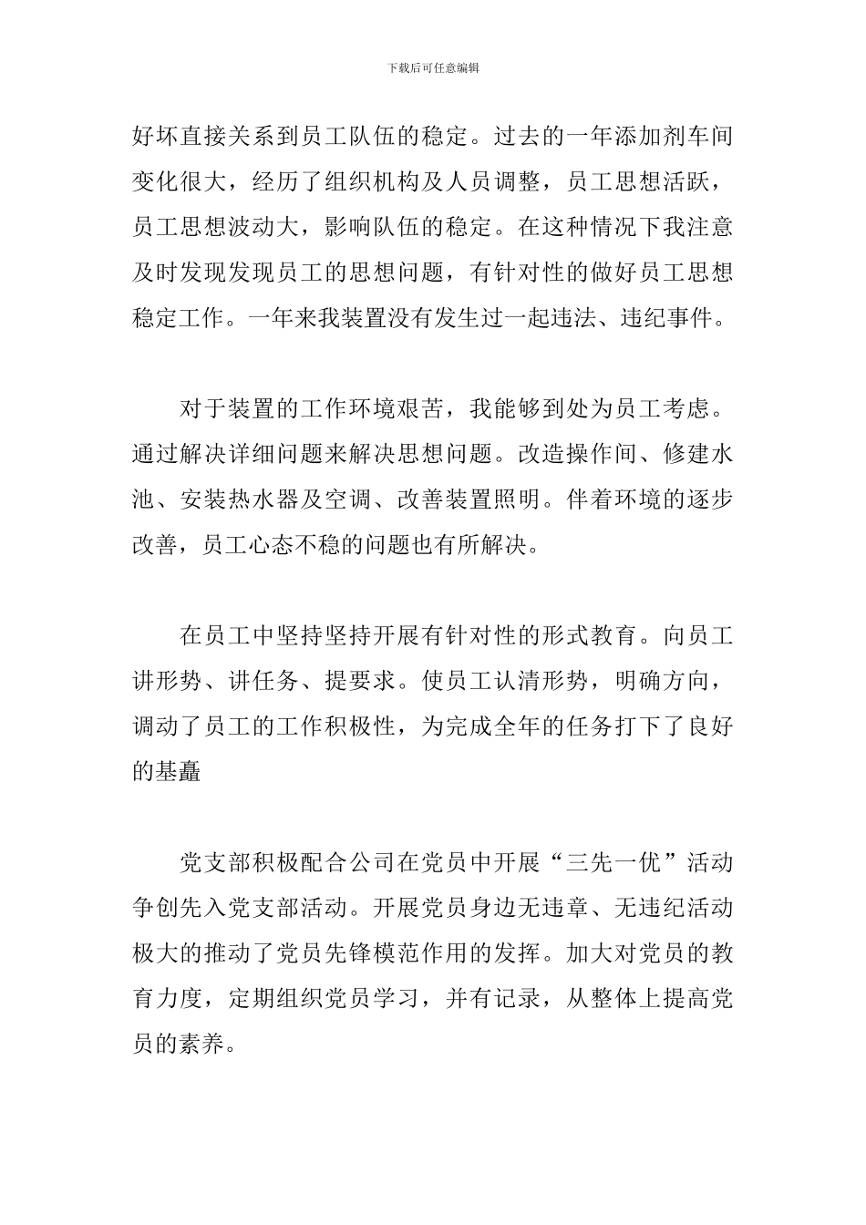 车间主任工作述职报告_第2页
