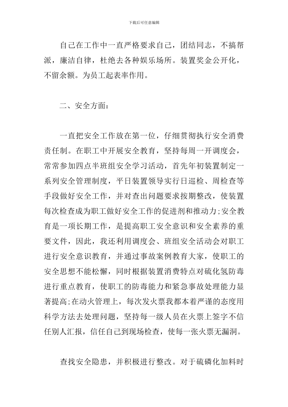 车间主任工作述职报告_第3页