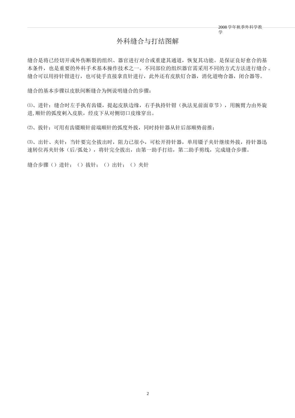 第06篇 外科各种缝合图解_第2页