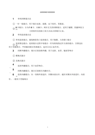 第06篇 外科各种缝合图解