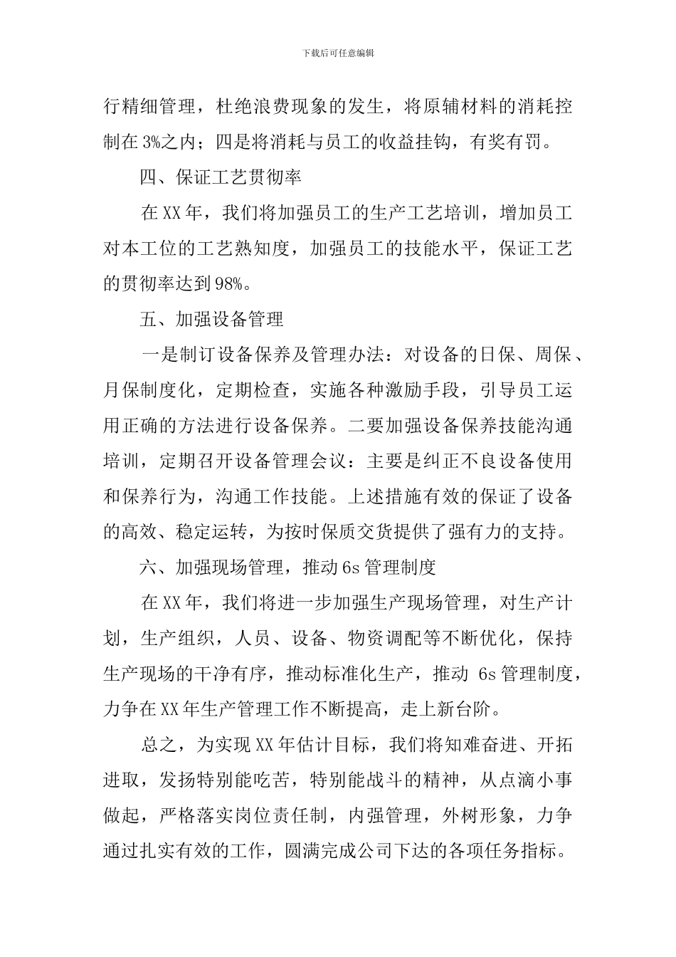 车间主任安全管理工作计划范文_第2页