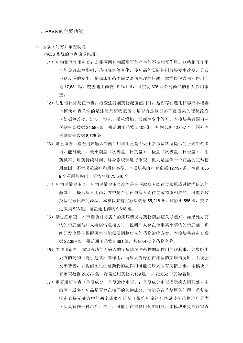 合理用药监测系统PASS系统介绍_第2页