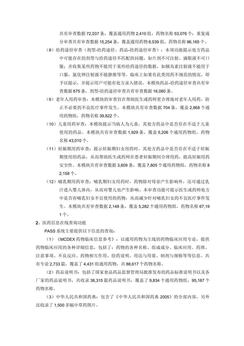 合理用药监测系统PASS系统介绍_第3页