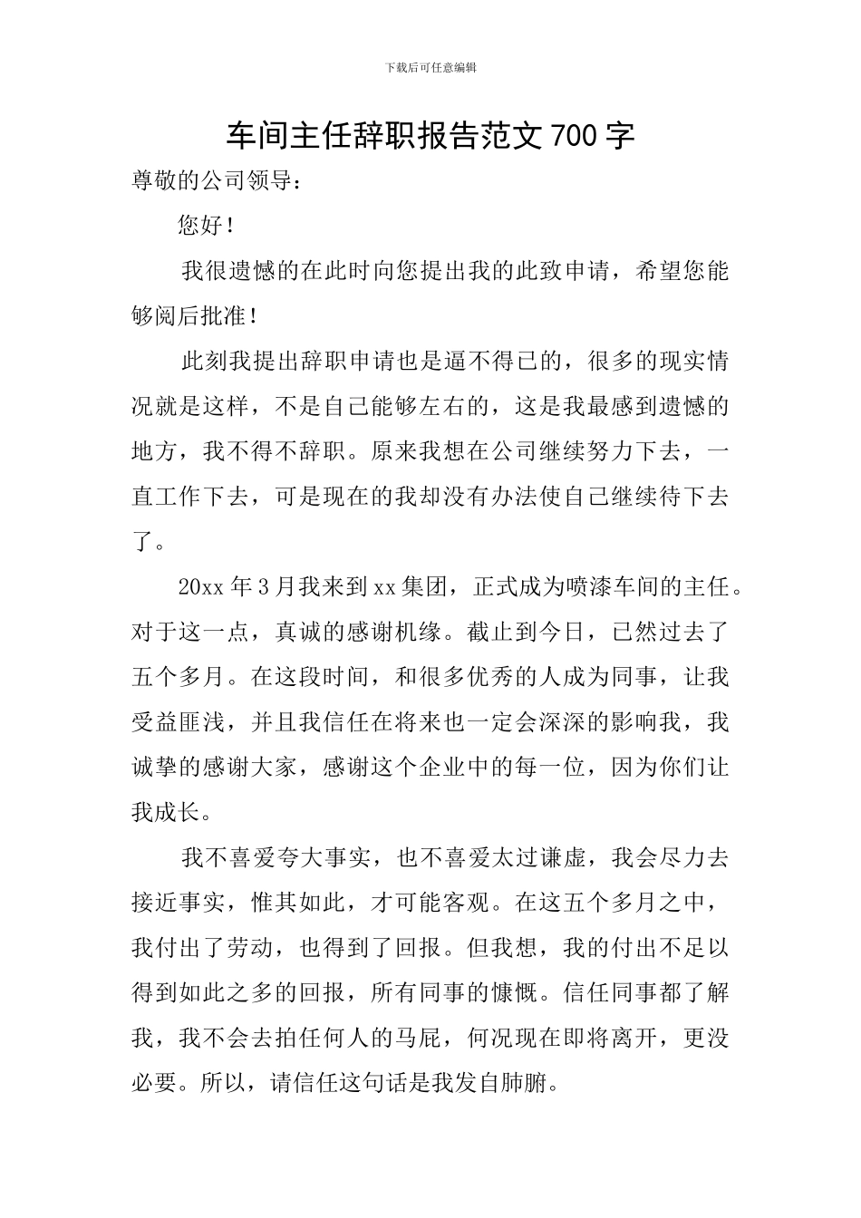 车间主任辞职报告范文700字_第1页