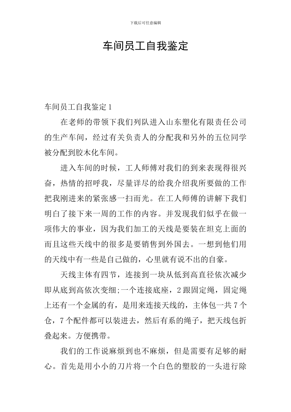车间员工自我鉴定_第1页