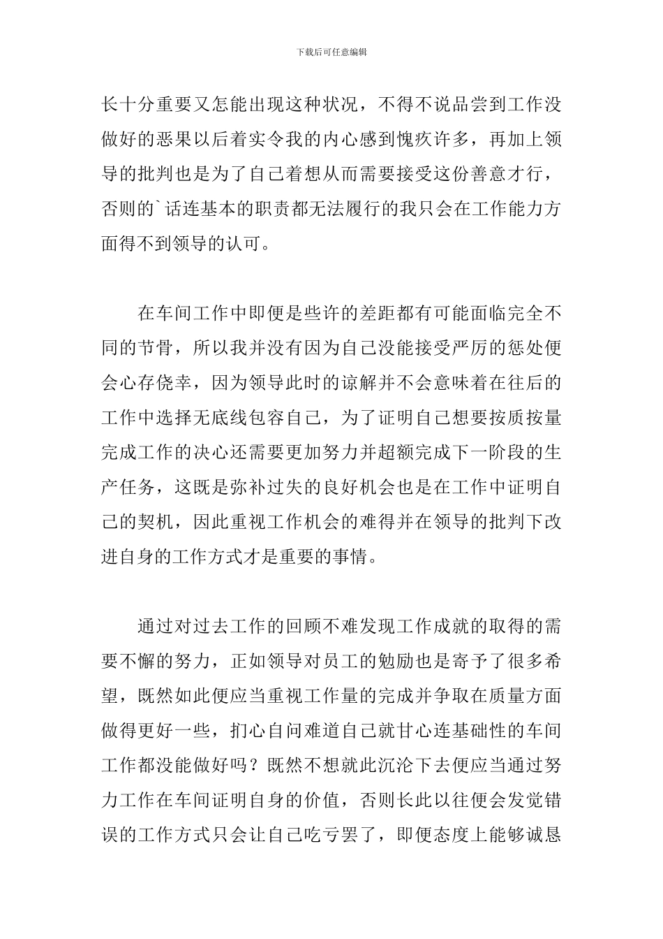 车间员工工作没做好检讨书_第2页