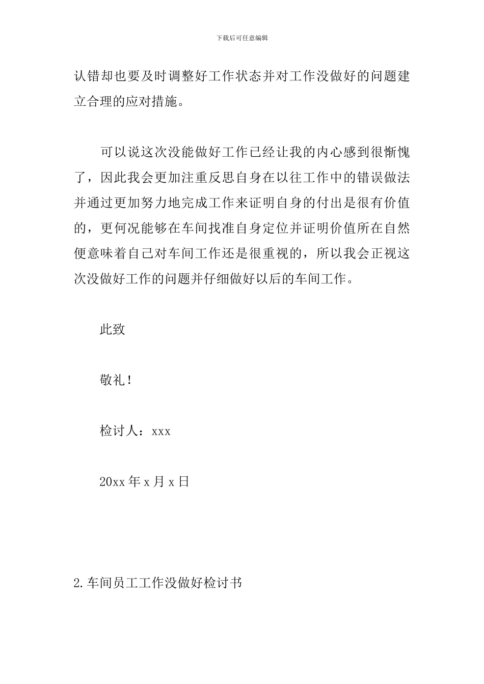 车间员工工作没做好检讨书_第3页
