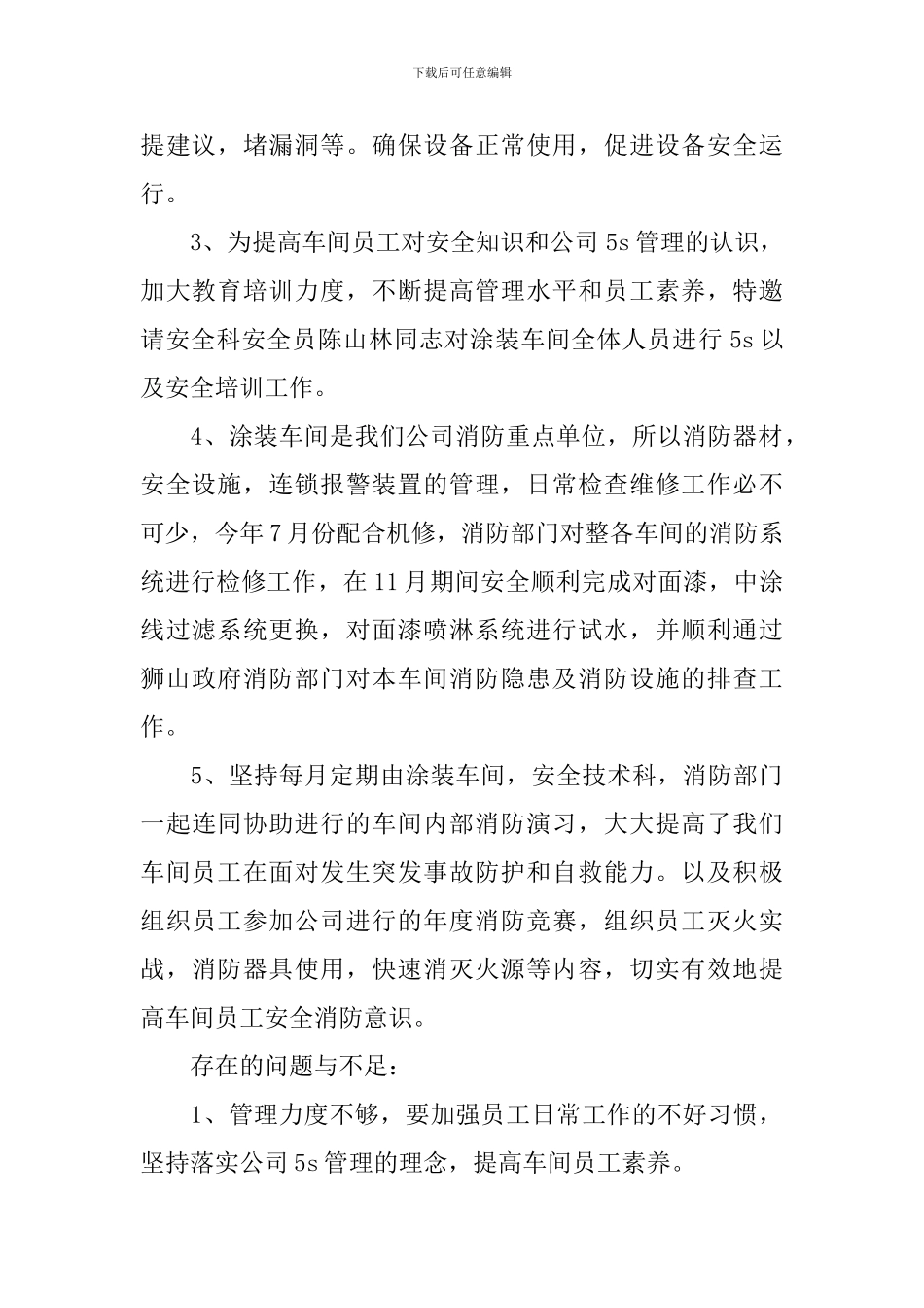 车间安全员工作自查报告_第2页