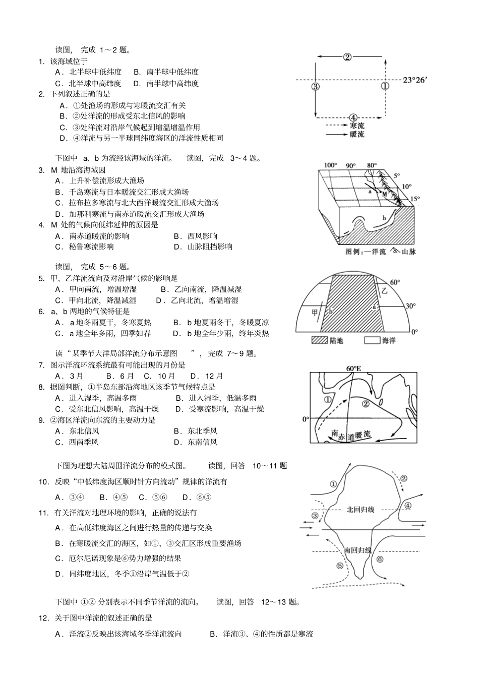世界大洋表层洋流_第1页
