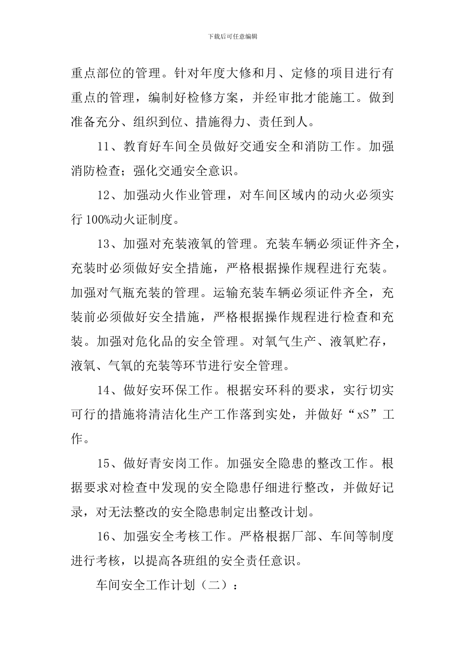 车间安全的工作计划_第3页