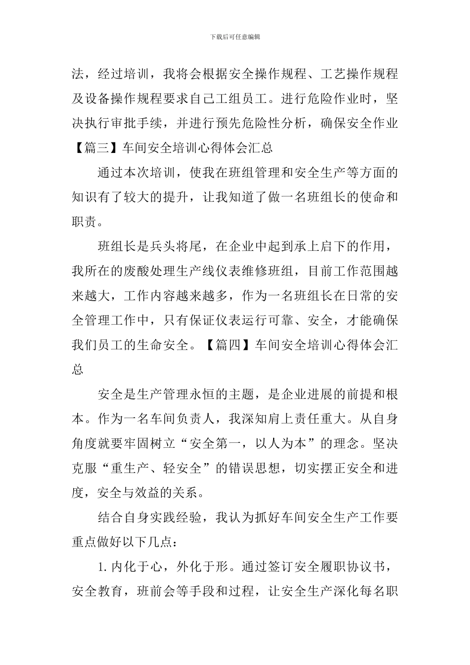 车间安全培训心得体会汇总_第3页
