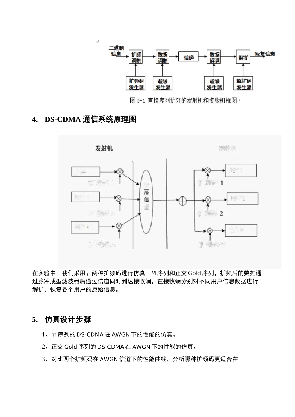 直接序列扩频通信_第2页