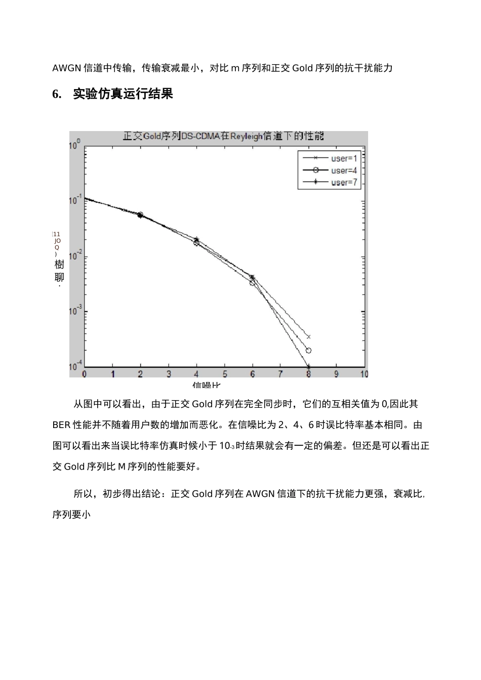 直接序列扩频通信_第3页
