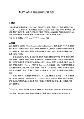 直接序列扩频通信