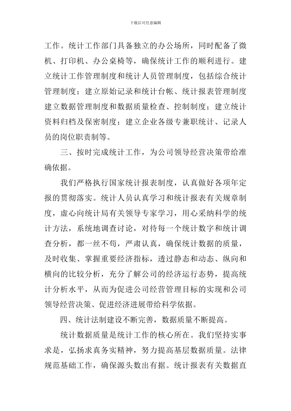 车间统计员个人工作总结十篇_第2页