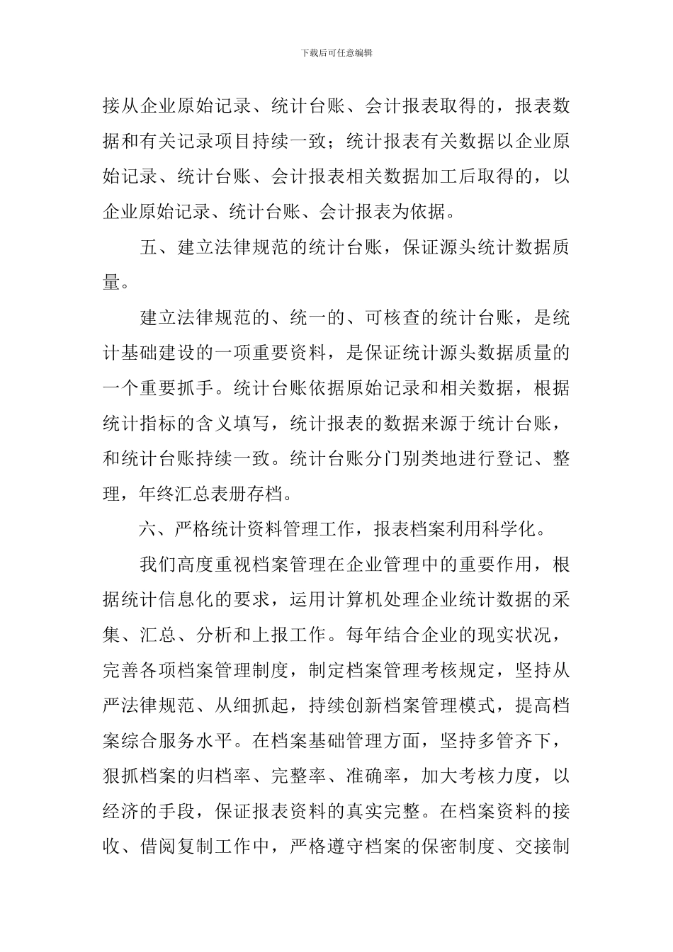 车间统计员个人工作总结十篇_第3页