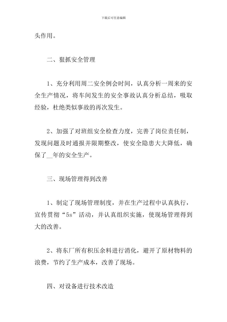 车间班组长个人工作总结_第2页