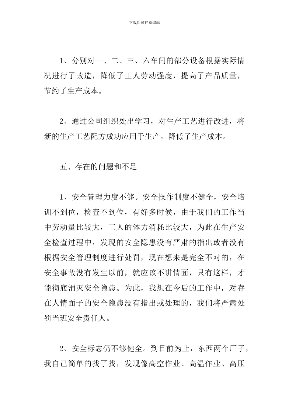 车间班组长个人工作总结_第3页