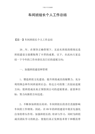 车间班组长个人工作总结