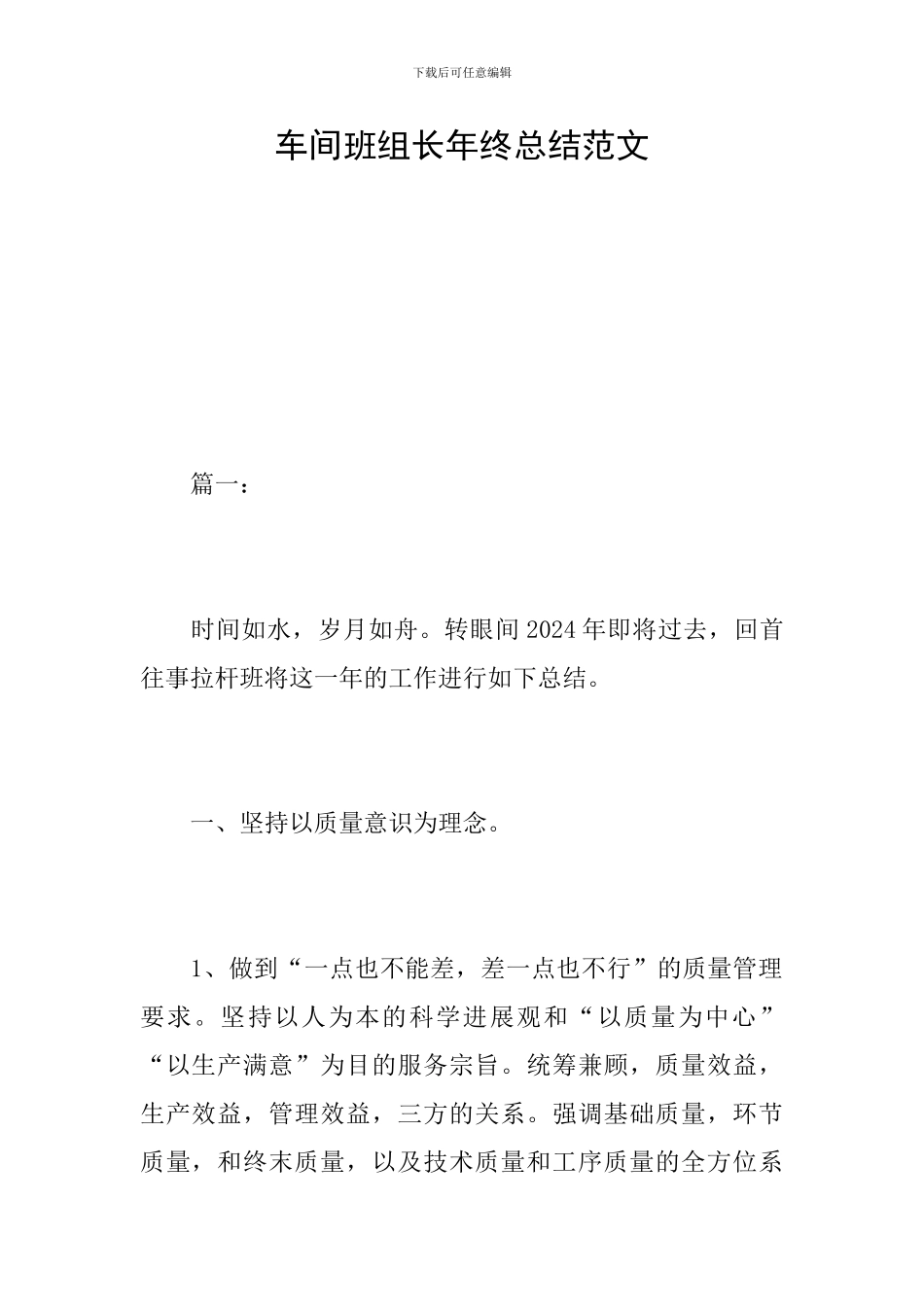 车间班组长年终总结范文_第1页