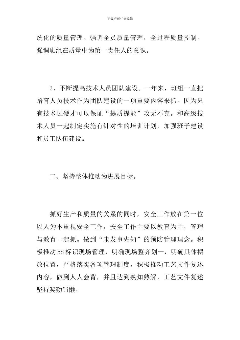 车间班组长年终总结范文_第2页