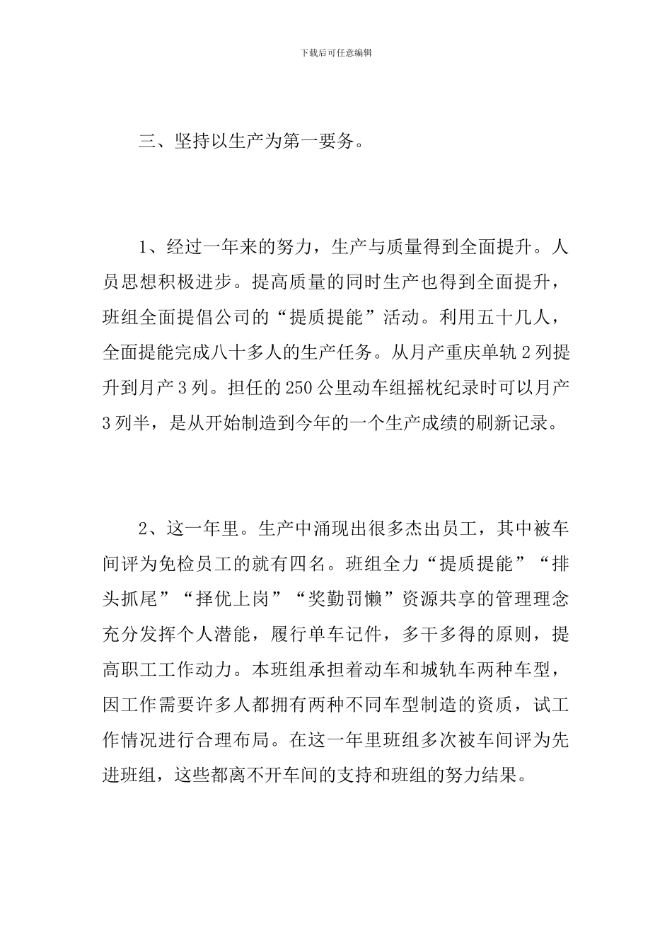 车间班组长年终总结范文_第3页