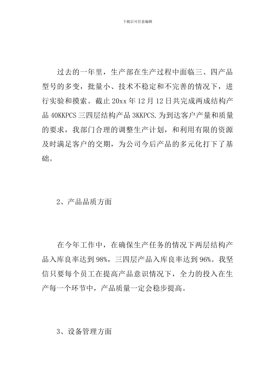 车间生产统计员年度个人工作总结_第2页