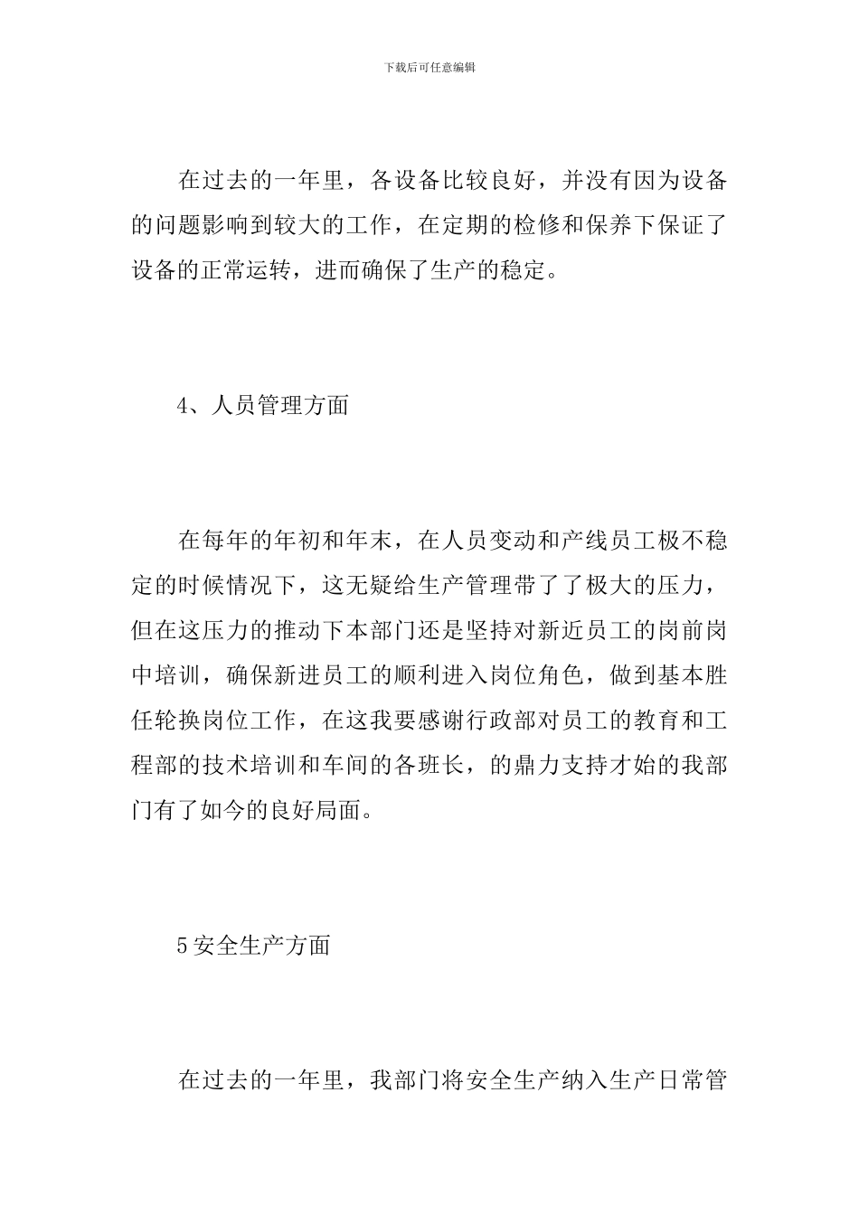 车间生产统计员年度个人工作总结_第3页