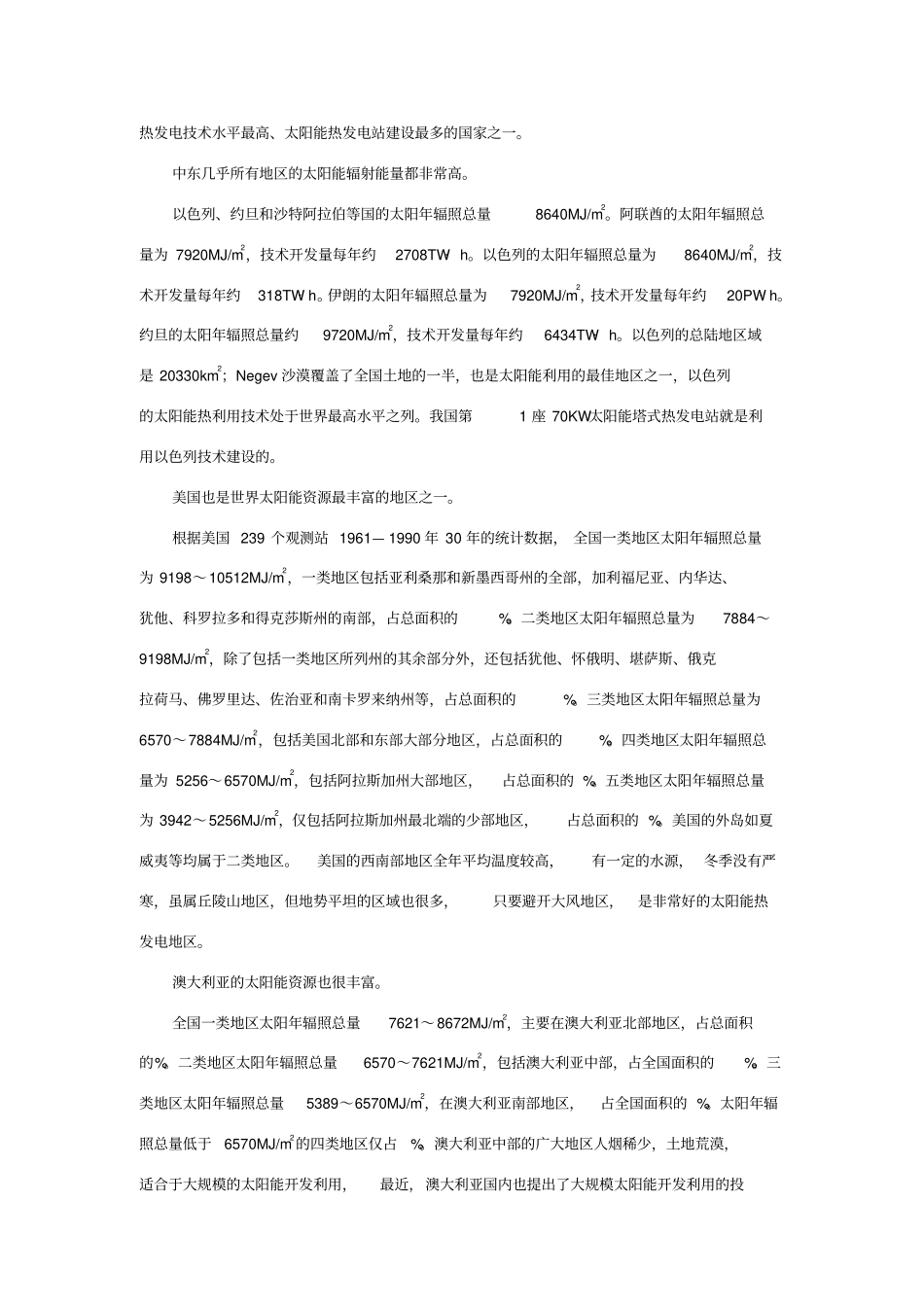 世界太阳能资源分布_第2页