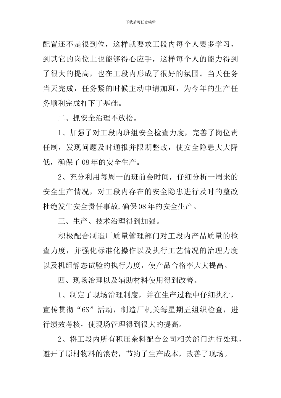 车间统计年度工作总结10篇_第2页