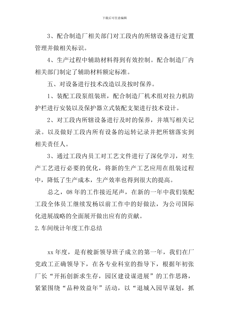 车间统计年度工作总结10篇_第3页