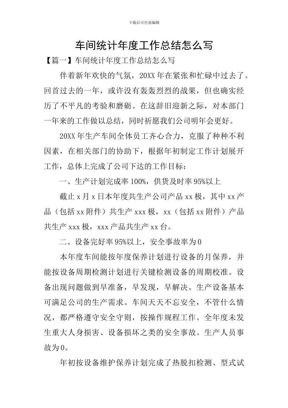 车间统计年度工作总结怎么写_第1页